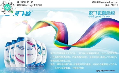 海飛絲洗發(fā)水廣告設(shè)計PSD素材免費下載 - 紅動網(wǎng)專業(yè)代理