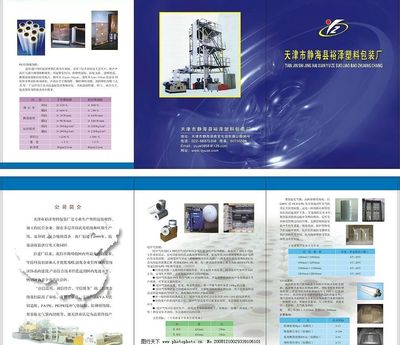 裕澤塑料包裝廠樣本圖片軟件開發(fā)方案