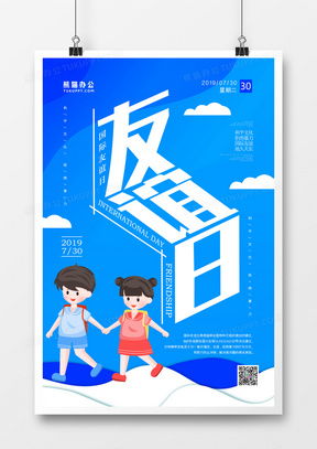 精品友誼廣告設(shè)計(jì)模板 一站式下載與熊貓辦公代理代辦指南