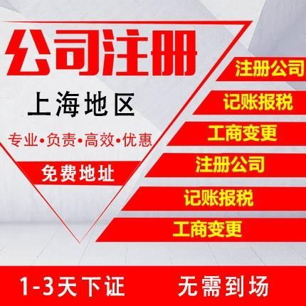 上海普陀區(qū)專(zhuān)業(yè)執(zhí)照代辦與代理記賬服務(wù) 價(jià)格優(yōu)惠，廣告設(shè)計(jì)一體化解決方案